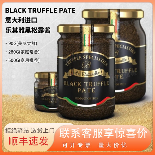 黑松露酱调味乐其雅90g