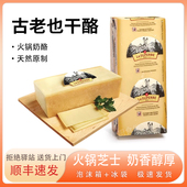奶酪工坊瑞士古老也干酪Gruyere Cheese天然原制奶酪火锅烘焙即食