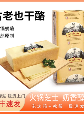 奶酪工坊瑞士古老也干酪Gruyere Cheese天然原制奶酪火锅烘焙即食