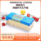 琪雷萨埃曼塔大孔奶酪Emmental德国进口天然原制干酪低钠高钙烘焙