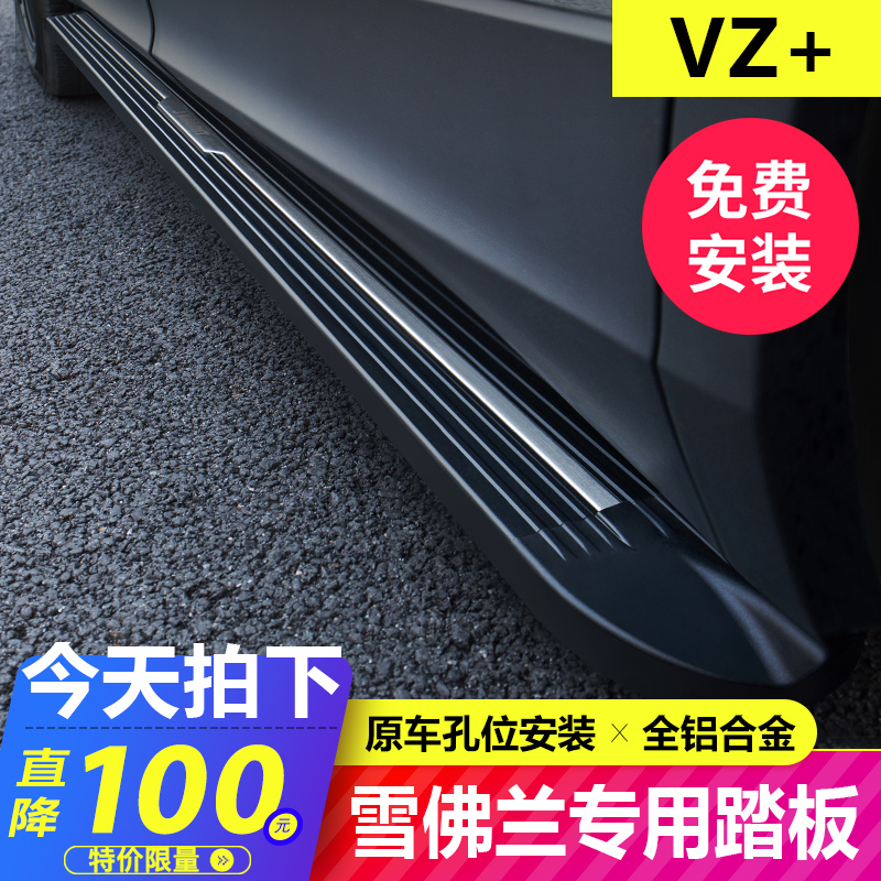 适用于14-24款雪佛兰创酷脚踏板探界者迎宾踏板创界孤单踏板改装