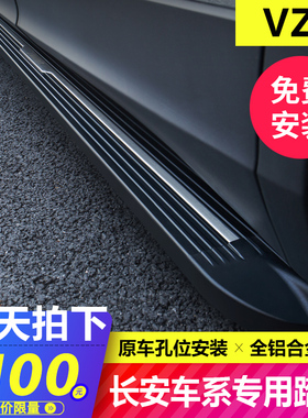 适用长安UniK脚踏板cs75plus/unit/cs35plus/CS55/cs35侧踏板改装