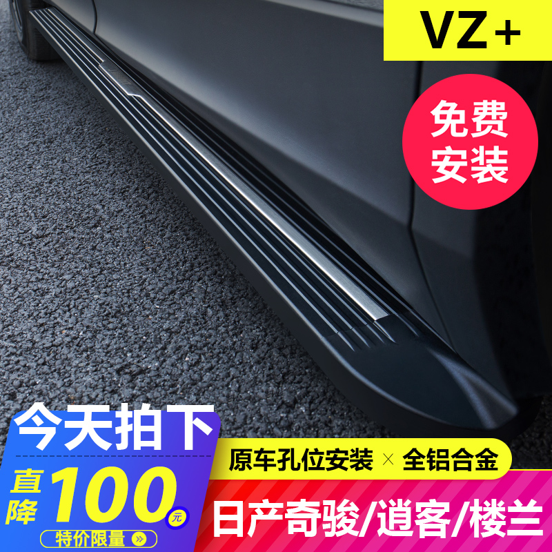 适用14-24款奇骏踏板原厂日产逍客脚踏板楼兰改装专用铝合金踏板-封面