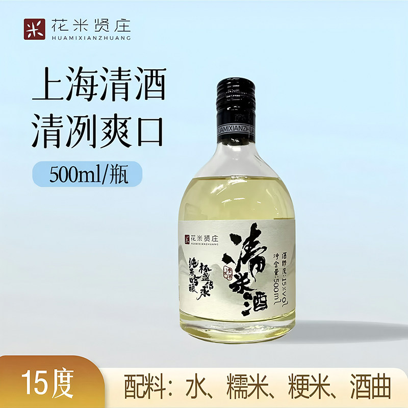 花米贤庄精酿清米酒15度干性低度酒优选糯米发酵粮食酒口粮米酒