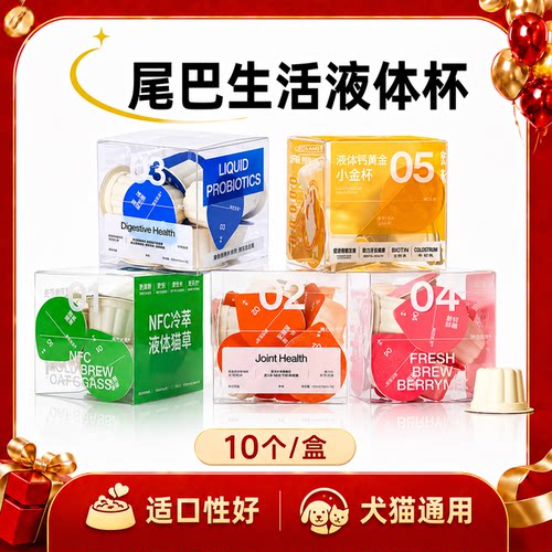 尾巴生活液体杯官方正品补水神器