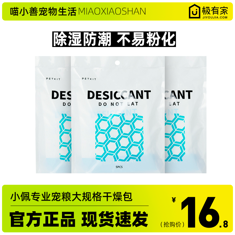 小佩Petkit宠物食品粮食智能喂食器储粮桶干燥剂保鲜防潮吸水10片