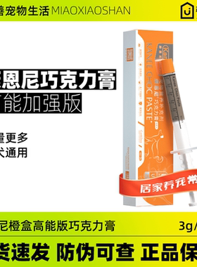 康恩尼巧克力膏加强版犬猫通用