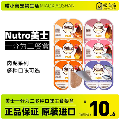 Nutro/美士一分为二猫咪主食罐头