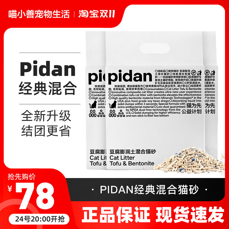 pidan混合猫砂皮蛋猫砂豆腐砂膨润土矿土天然矿石沙低尘除臭原味怎么样,好用不?
