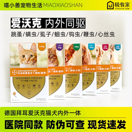 拜耳爱沃克狗狗猫咪体内外一体驱虫药宠物打虫幼大型犬去跳蚤滴剂