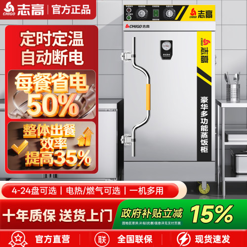 90天回本！志高微电脑变频蒸饭柜