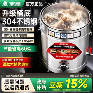 志高煮面炉商用全自动多功能电热煤气节能下面桶保温桶平底煮面桶