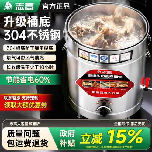 志高100%全桶底304不锈钢煮面炉