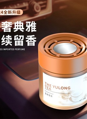 车载香水高级感汽车香薰摆件固体香膏家用家居除异味车载香水