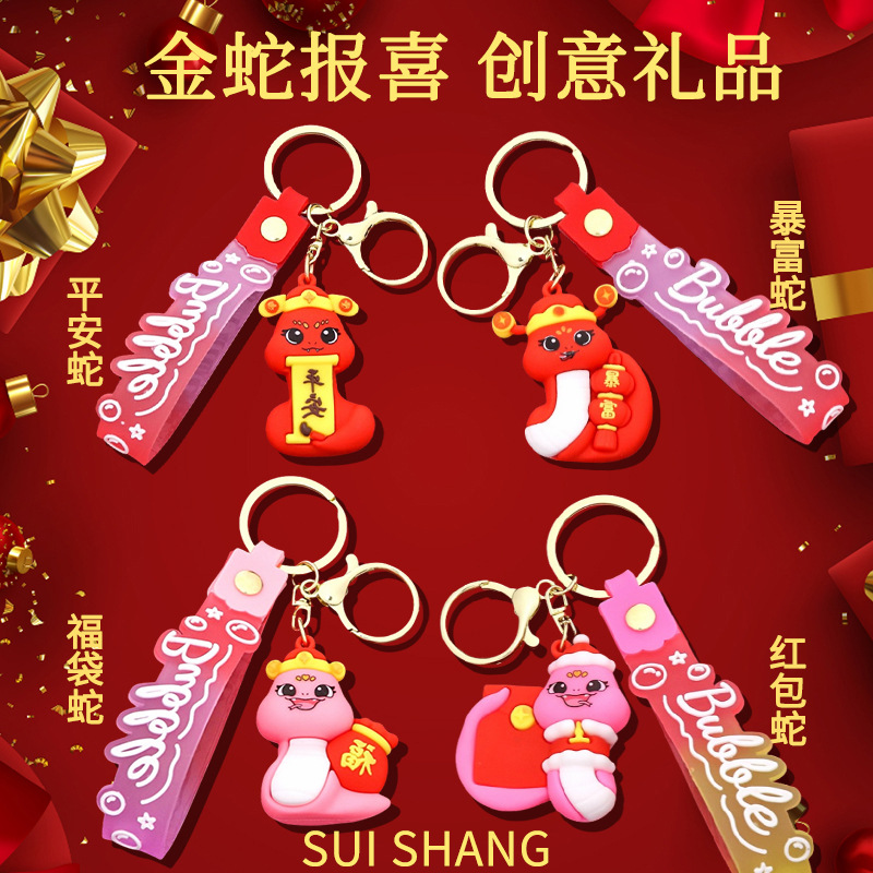 软胶硅胶蛇年活动礼品挂饰挂件摆摊引流皮绳
