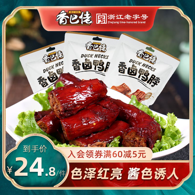 香巴佬108g*4真空带即食装卤鸭脖
