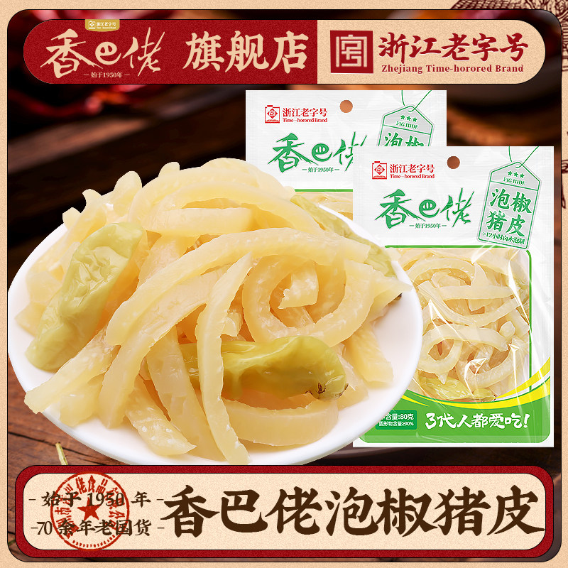 即食猪肉零食香巴佬泡椒猪皮80g小包装即食山椒猪皮肉皮卤味熟