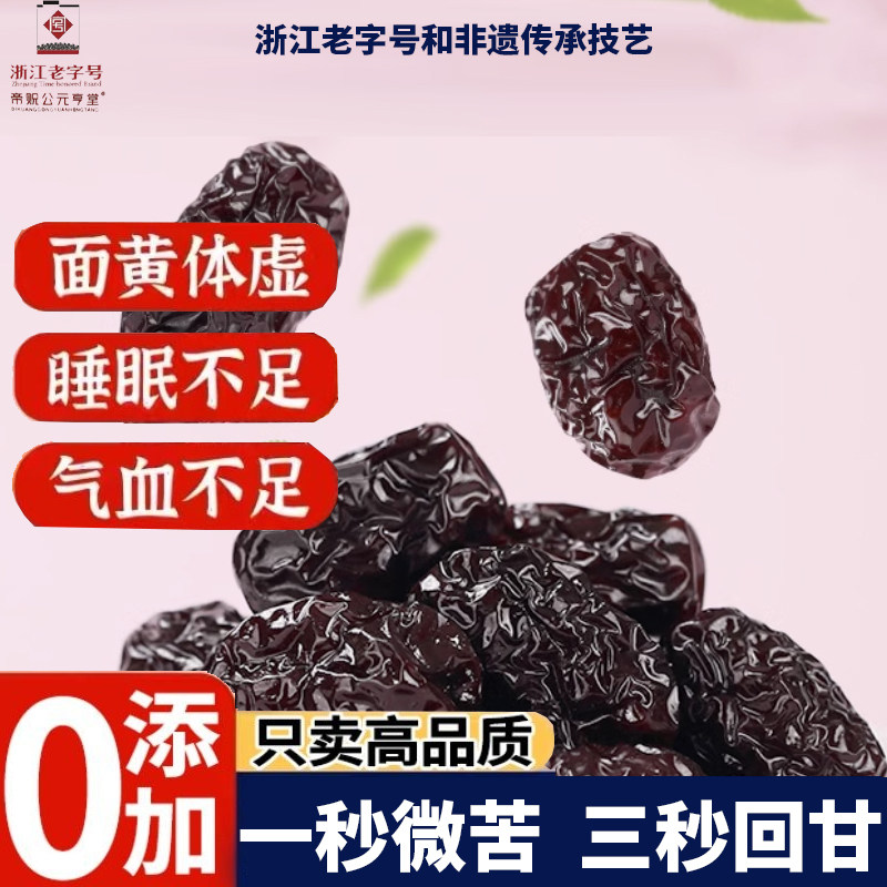 五蒸五晒蒸栆古法炮制新疆大枣独立包装无添加老字号工艺煮茶泡茶