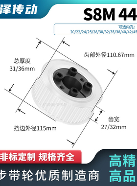 同步轮免键S8M44齿AF齿宽27/32内孔101215同步带轮马达传动皮带轮