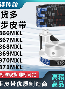 同步带LB66MXL B67MXL B68MXL B69MXL B70MXL B71MXL压板同步皮带