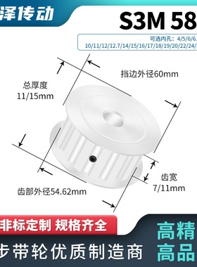 同步轮S3M58齿AF齿宽7/11内孔14156171819同步带轮马达传动皮带轮