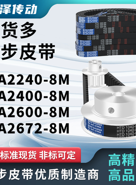 两面同步带DA2240-8M DA2400-8M DA2600-8M DA2672-8ML型压板皮带