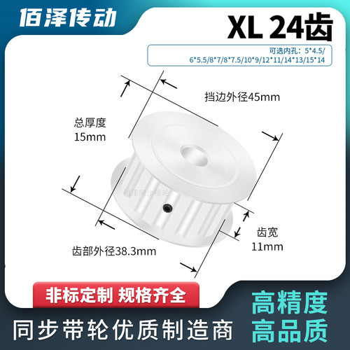 同步轮XL24齿AF齿宽11/16内孔5*4.5 6*5.5同步带轮马达传动皮带轮