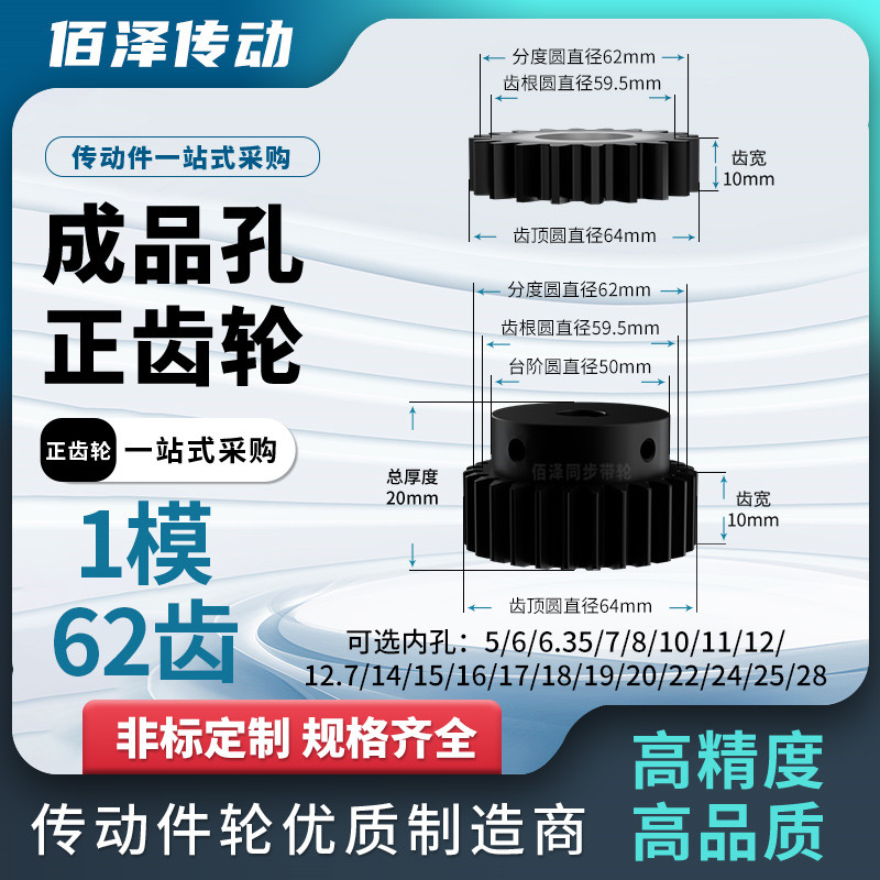 正齿轮1模62齿内孔12 19 20 25齿宽10传动齿轮齿条顶丝圆柱直齿轮
