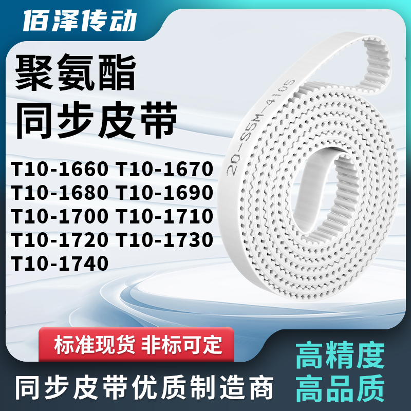 同步皮带T101670168016901700171017201730T101740马达传动同步带