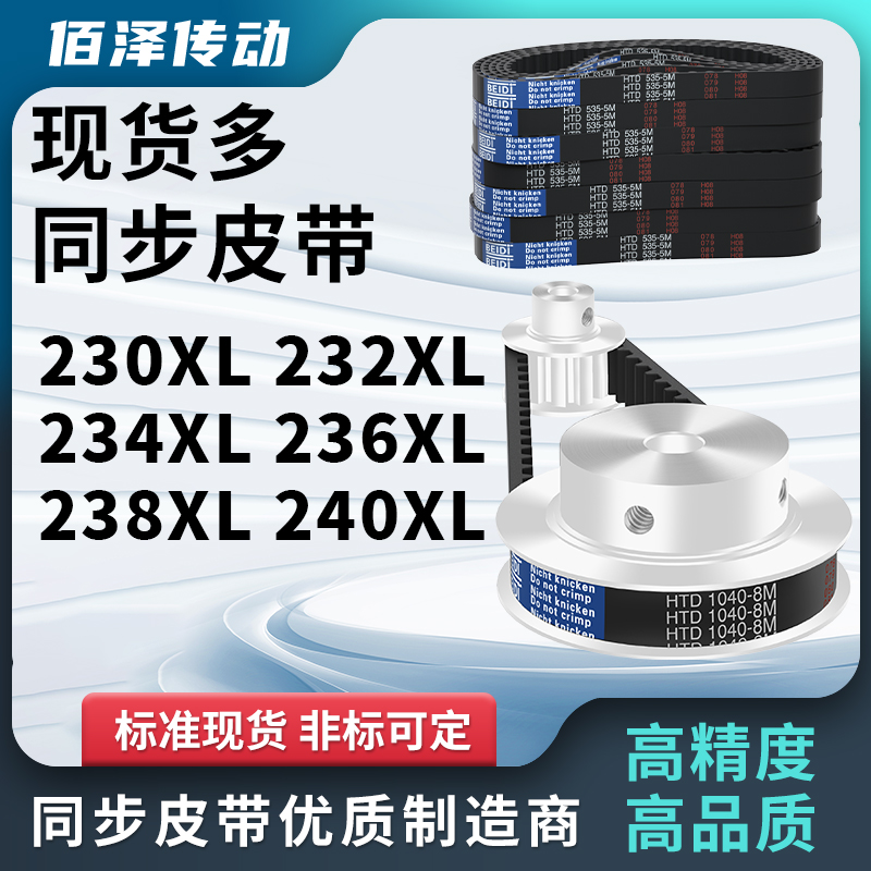 同步带230XL 232XL 234XL 236XL 238XL 240XL压板同步皮带齿距508