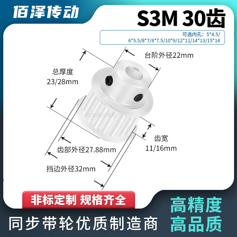 同步轮S3M30齿BF齿宽11/16扁孔5*4.56*5.5同步带轮马达传动皮带轮