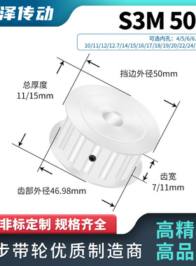 同步轮S3M50齿AF齿宽7/11内孔14156171819同步带轮马达传动皮带轮