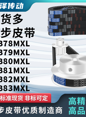 同步带LB78MXL B79MXL B80MXL B81MXL B82MXL B83MXL压板同步皮带