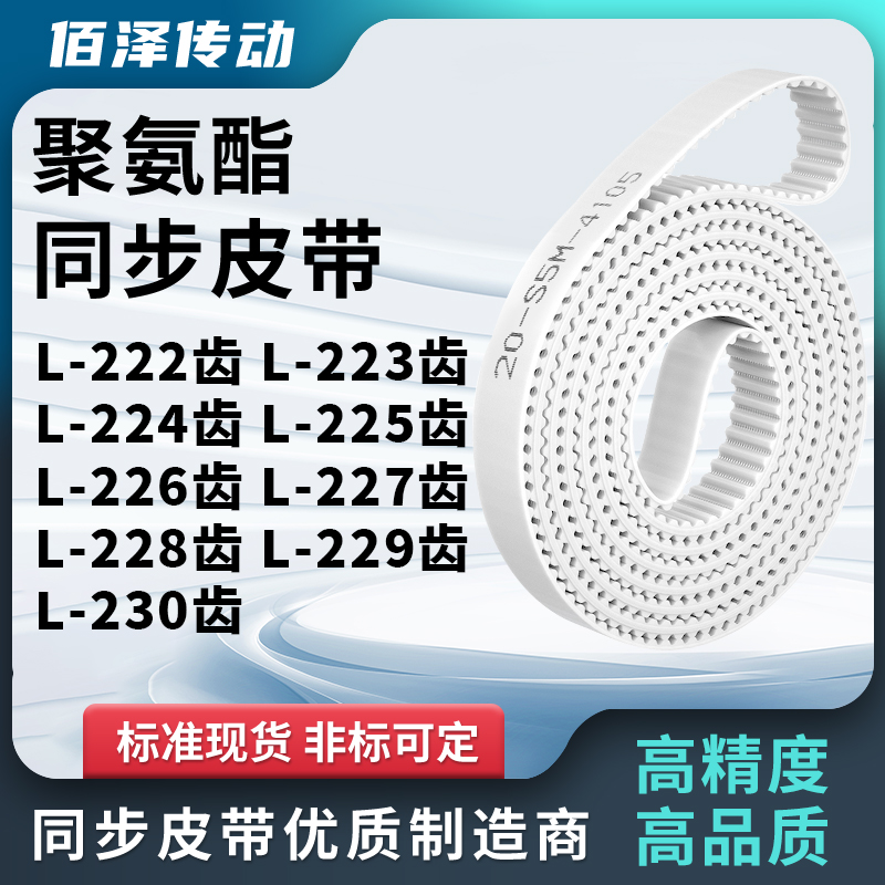 同步皮带L224齿L225齿L226EL227EL228EL229EL230齿马达传动同步带