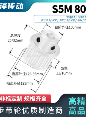 同步轮S5M80齿宽11/16BF内孔5 6 8 10 129同步带轮马达传动皮带轮