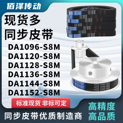 两面同步带1096S8MDA1120S8MD1128S8M1136S8M11441152S8M压板皮带