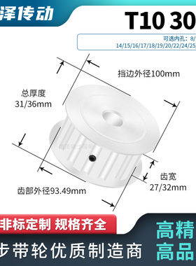 同步轮T1030齿AF齿宽27/32内孔1012141517同步带轮马达传动皮带轮
