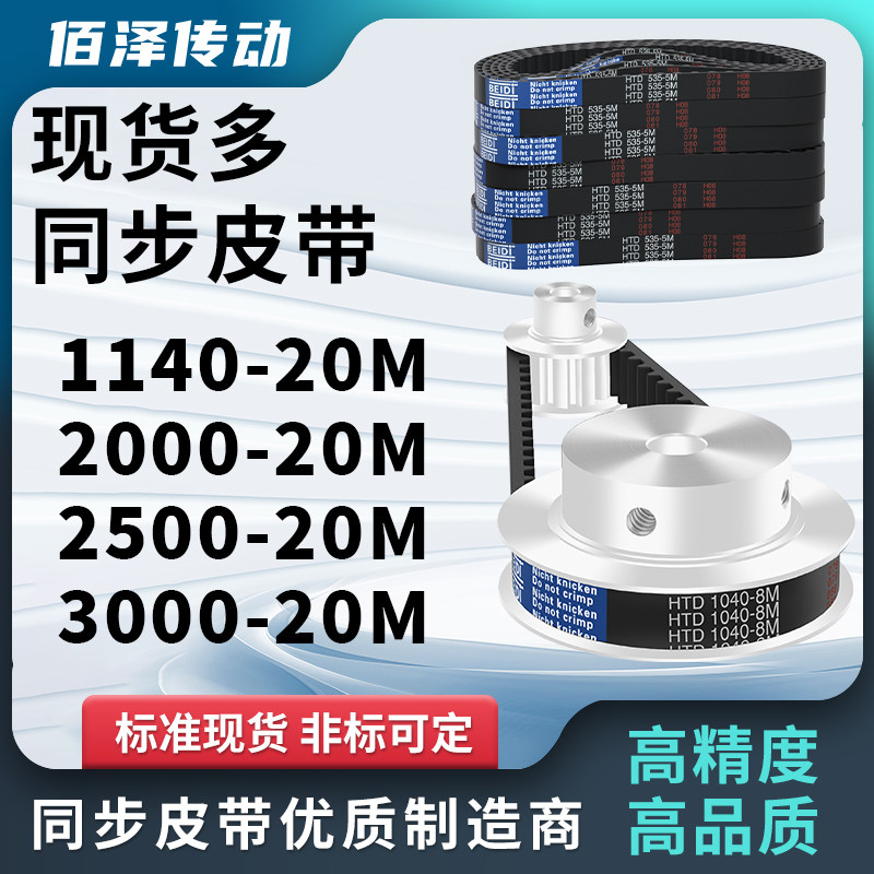 同步带1140-20M 2000-20M 2500-20M 3000-20M压板同步皮带齿距20M