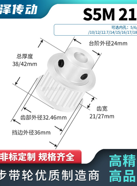 同步轮S5M21齿宽21/27BF内孔5 6 8 10 129同步带轮马达传动皮带轮