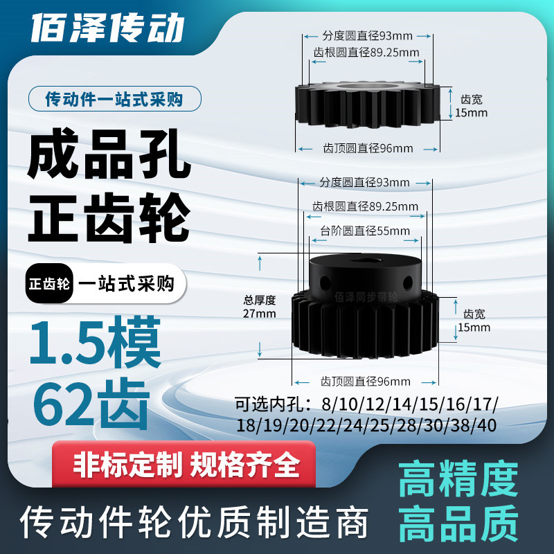 正齿轮1.5模62齿B内孔19 20 28齿宽15传动齿轮齿条顶丝圆柱直齿轮