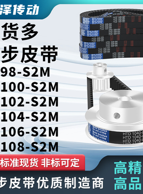 同步带98-S2M100-S2M102-S2M 104-S2M106-S2M108-S2M压板同步皮带
