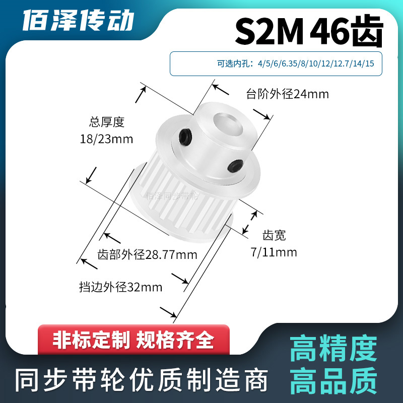 同步轮S2M46齿BF型齿宽7/11内孔6 8 10 12同步带轮马达传动皮带轮