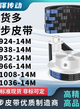 同步带924-14M938-14M952-14M96614M100814M1036-14M压板同步皮带