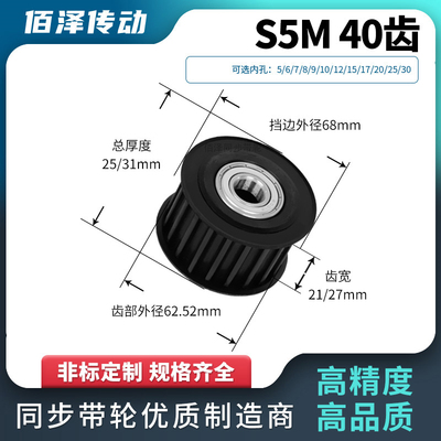 同步轮S5M40齿钢黑轴承齿宽21/27内孔1012同步带轮马达传动皮带轮