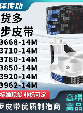 同步带366814M371014M378014M385014M392014M396214M压板同步皮带