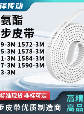 同步皮带723M15753M15783M158115841587159015933M马达传动同步带