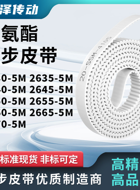 同步皮带355M26405M26455M265026552660266526705M马达传动同步带
