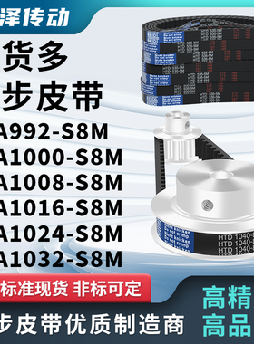 两面同步带DA992S8MDA1000S8MDA1008S8MD10161024S8M1032压板皮带