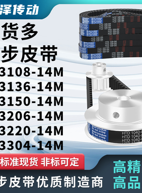 同步带310814M313614M315014M320614M322014M330414M压板同步皮带