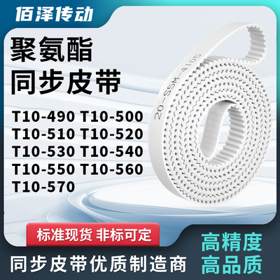 同步皮带10500T10510T10520T10530540550560T10570马达传动同步带